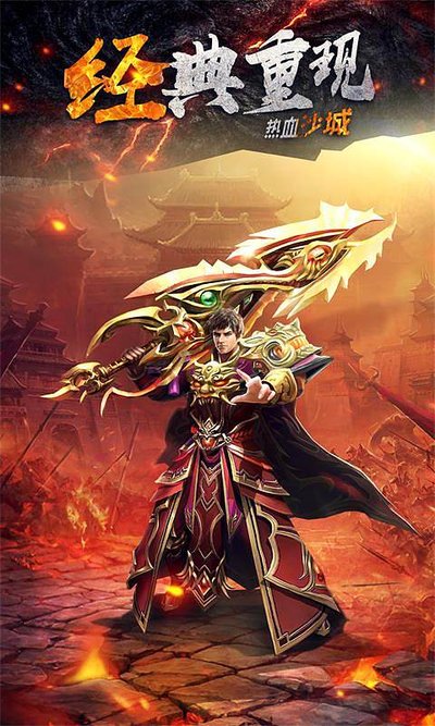 传奇再启，与你共创辉煌战绩